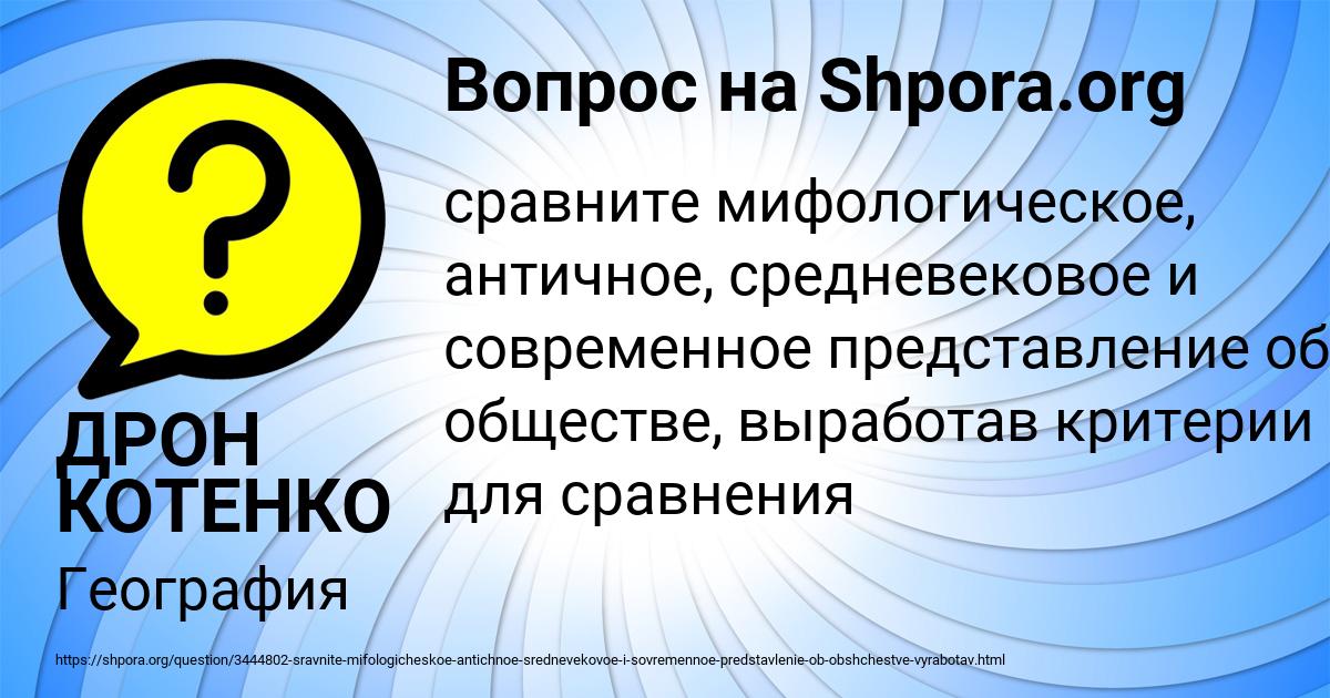 Картинка с текстом вопроса от пользователя ДРОН КОТЕНКО