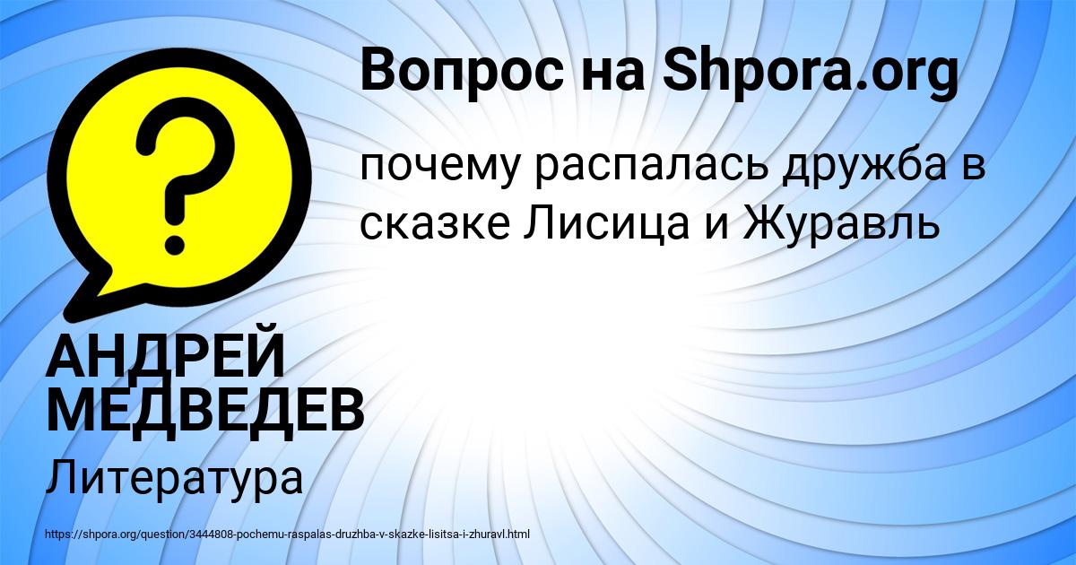 Картинка с текстом вопроса от пользователя АНДРЕЙ МЕДВЕДЕВ