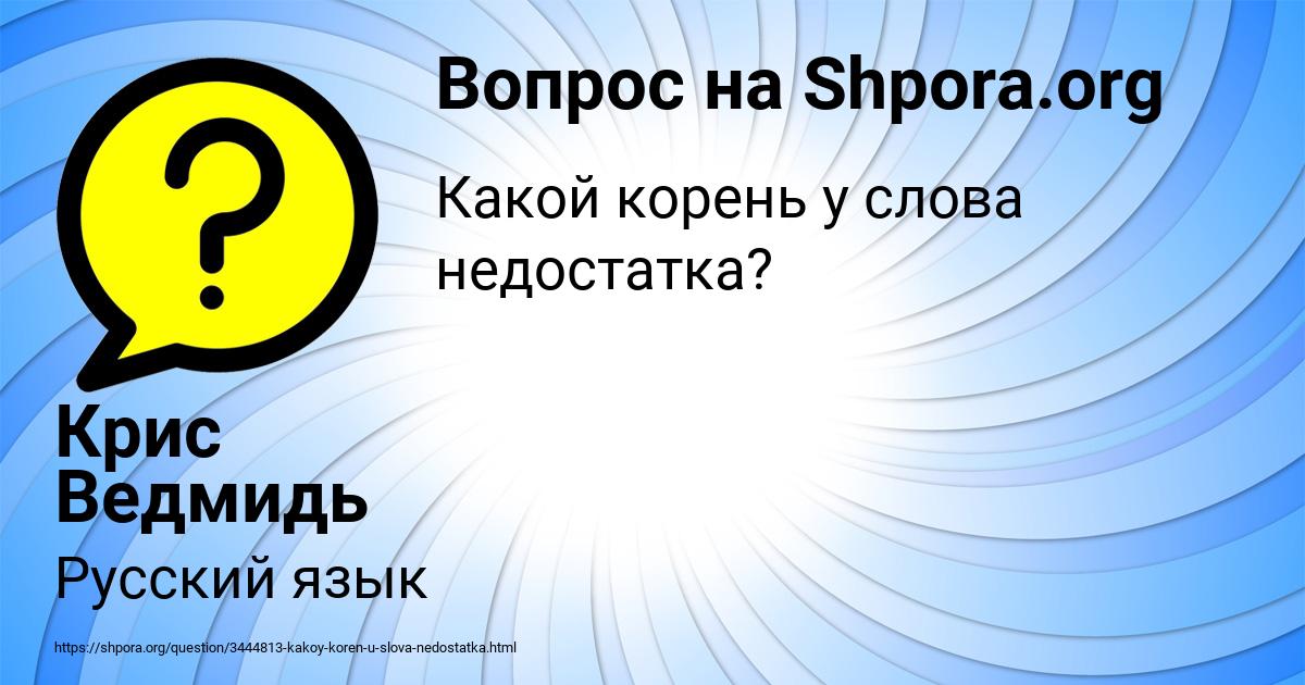 Картинка с текстом вопроса от пользователя Крис Ведмидь