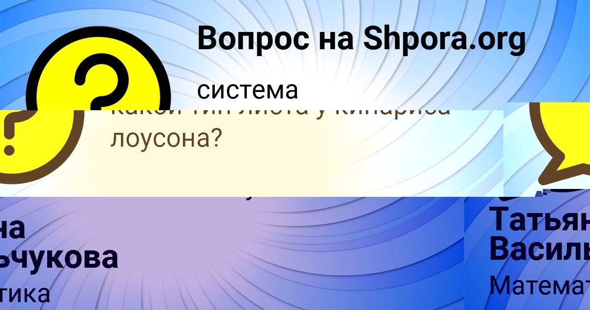 Картинка с текстом вопроса от пользователя Лена Потапенко