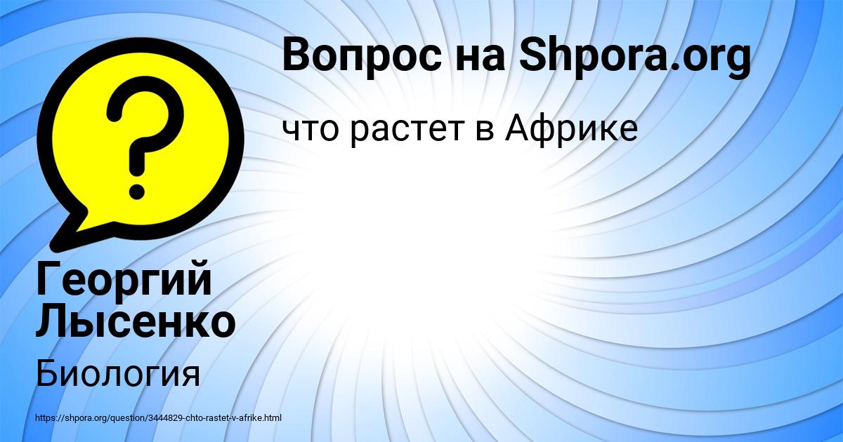 Картинка с текстом вопроса от пользователя Георгий Лысенко