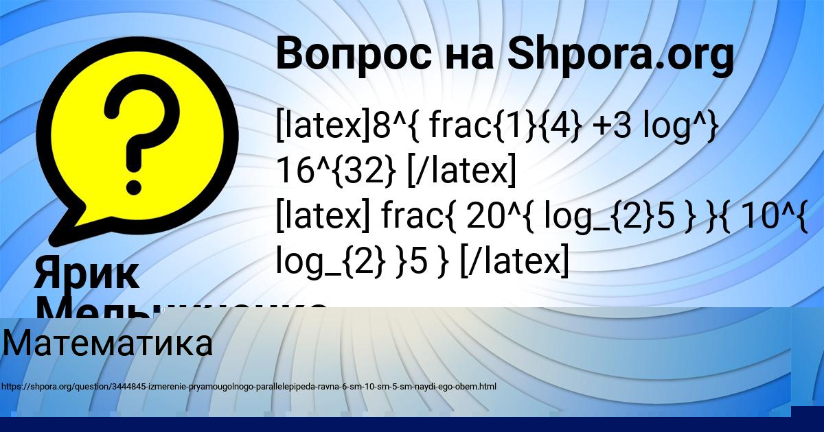 Картинка с текстом вопроса от пользователя Машка Панютина