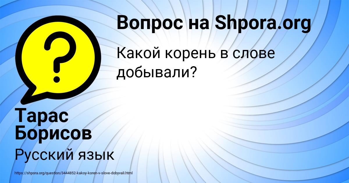 Картинка с текстом вопроса от пользователя Тарас Борисов