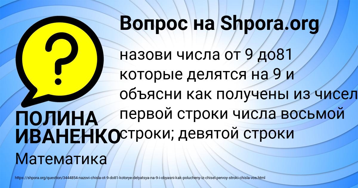 Картинка с текстом вопроса от пользователя ПОЛИНА ИВАНЕНКО