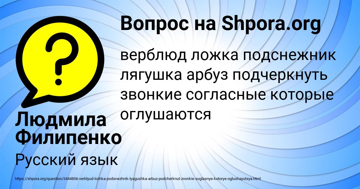 Картинка с текстом вопроса от пользователя Людмила Филипенко