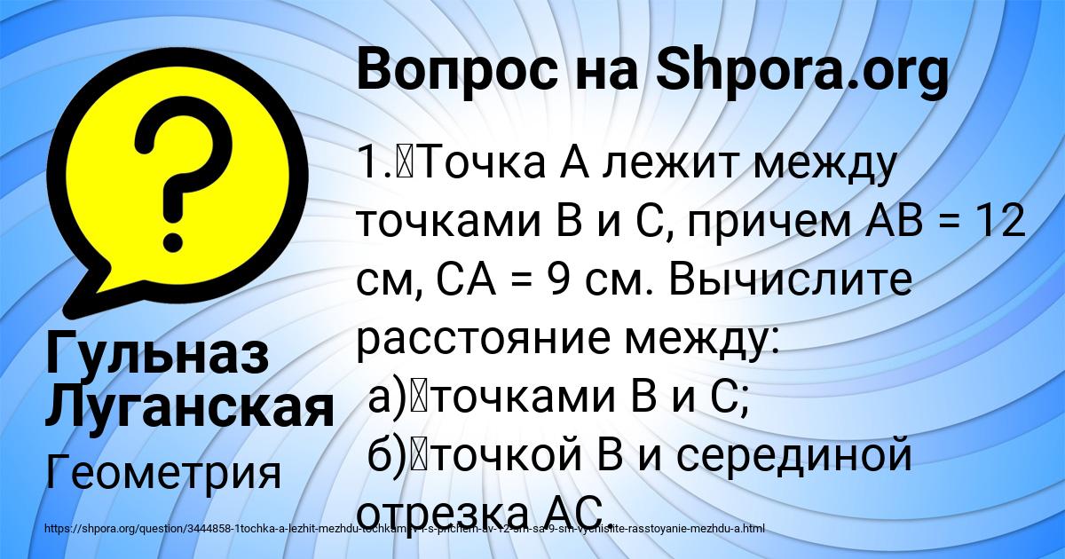 Картинка с текстом вопроса от пользователя Гульназ Луганская