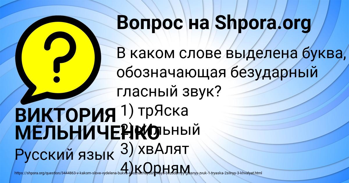 Картинка с текстом вопроса от пользователя ВИКТОРИЯ МЕЛЬНИЧЕНКО