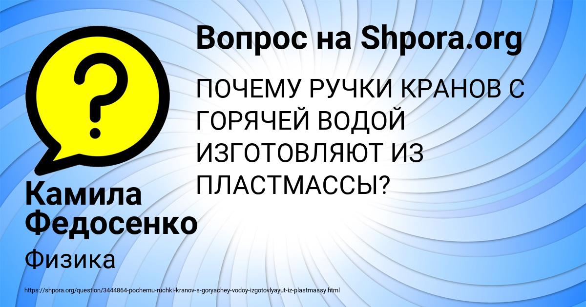 Картинка с текстом вопроса от пользователя Камила Федосенко