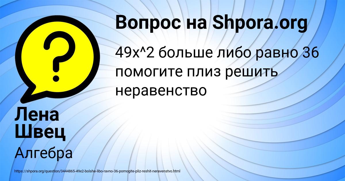 Картинка с текстом вопроса от пользователя Лена Швец