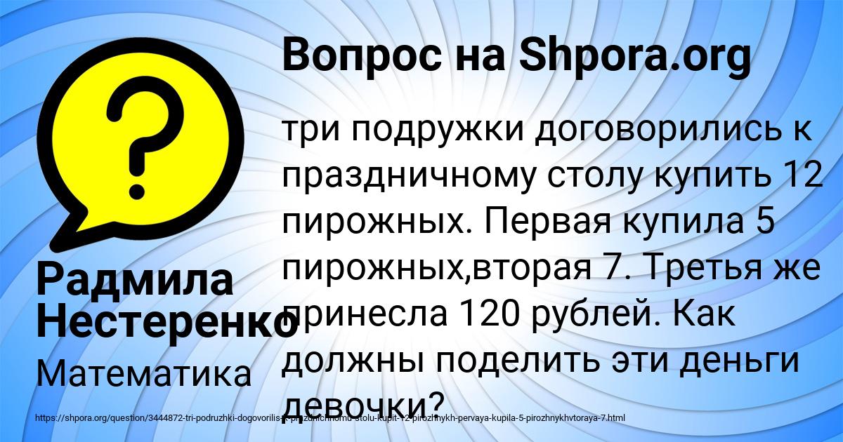 Картинка с текстом вопроса от пользователя Радмила Нестеренко