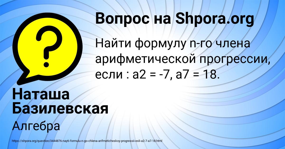 Картинка с текстом вопроса от пользователя Наташа Базилевская