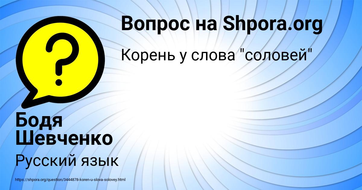 Картинка с текстом вопроса от пользователя Бодя Шевченко