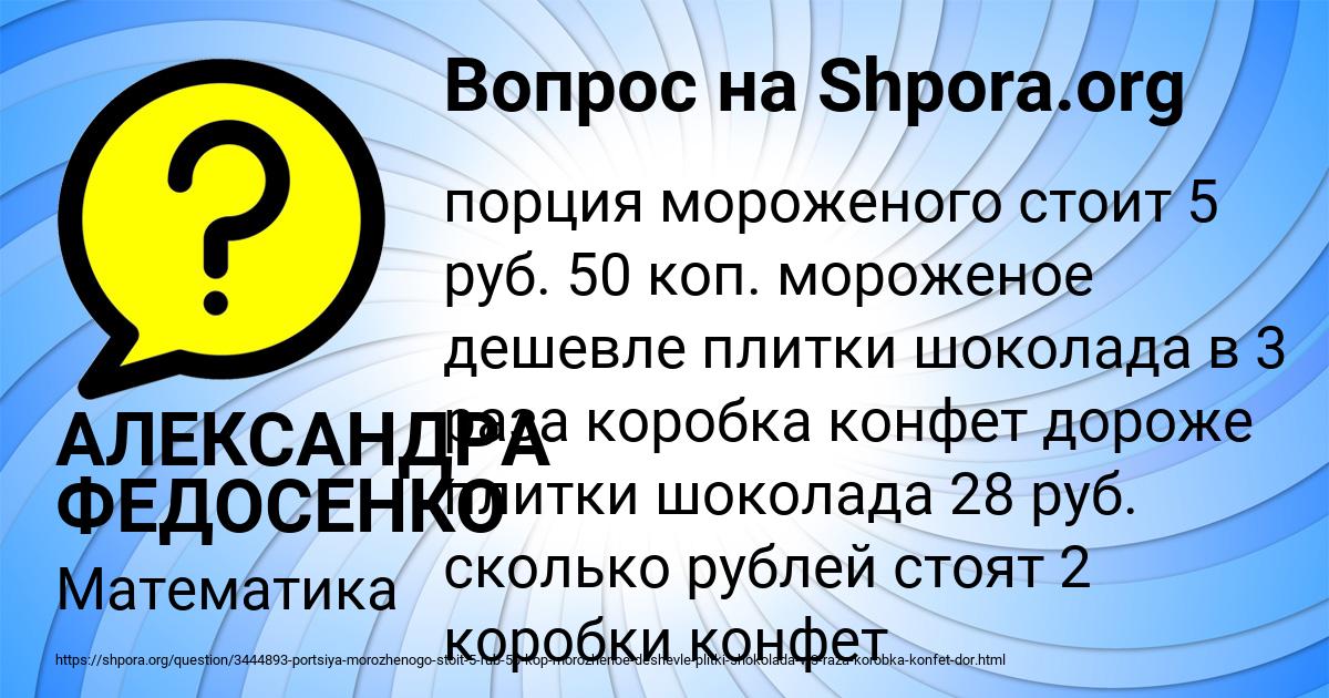 Картинка с текстом вопроса от пользователя АЛЕКСАНДРА ФЕДОСЕНКО