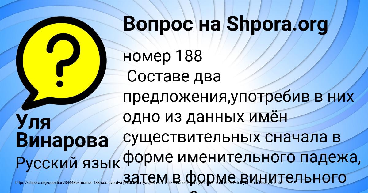 Картинка с текстом вопроса от пользователя Уля Винарова