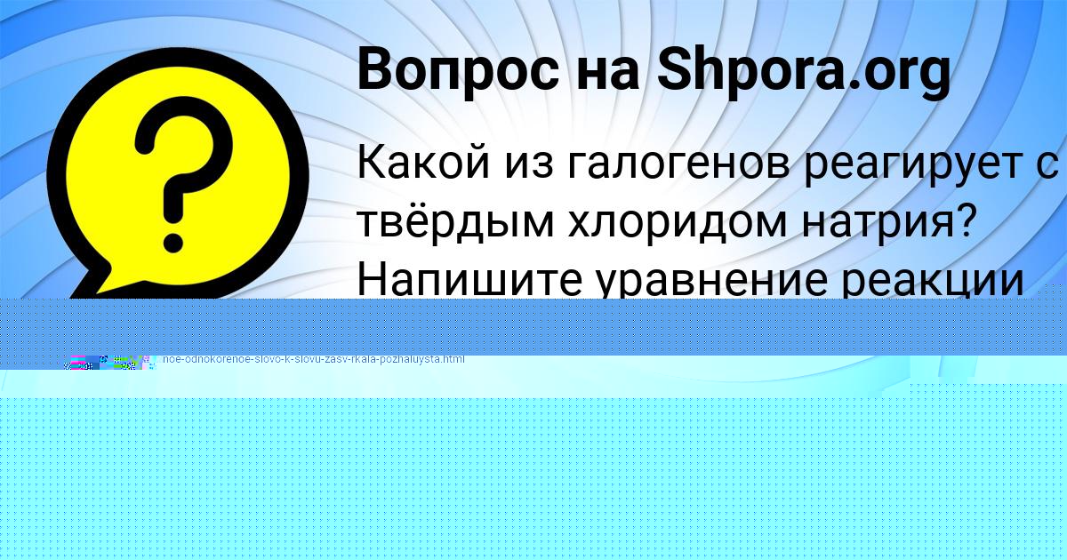 Картинка с текстом вопроса от пользователя АРТЁМ ГАЙДУК