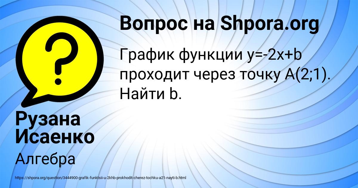 Картинка с текстом вопроса от пользователя Рузана Исаенко