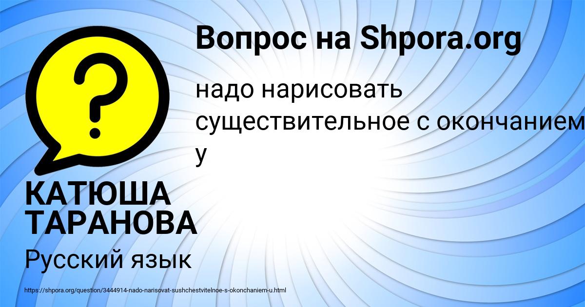 Картинка с текстом вопроса от пользователя КАТЮША ТАРАНОВА