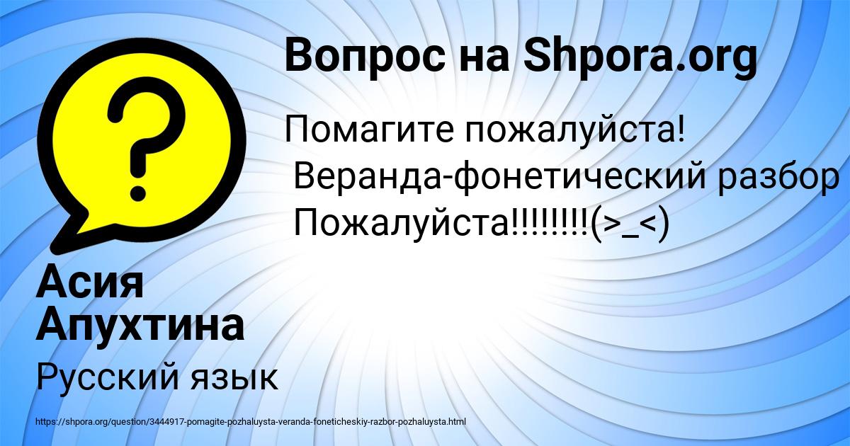 Картинка с текстом вопроса от пользователя Асия Апухтина