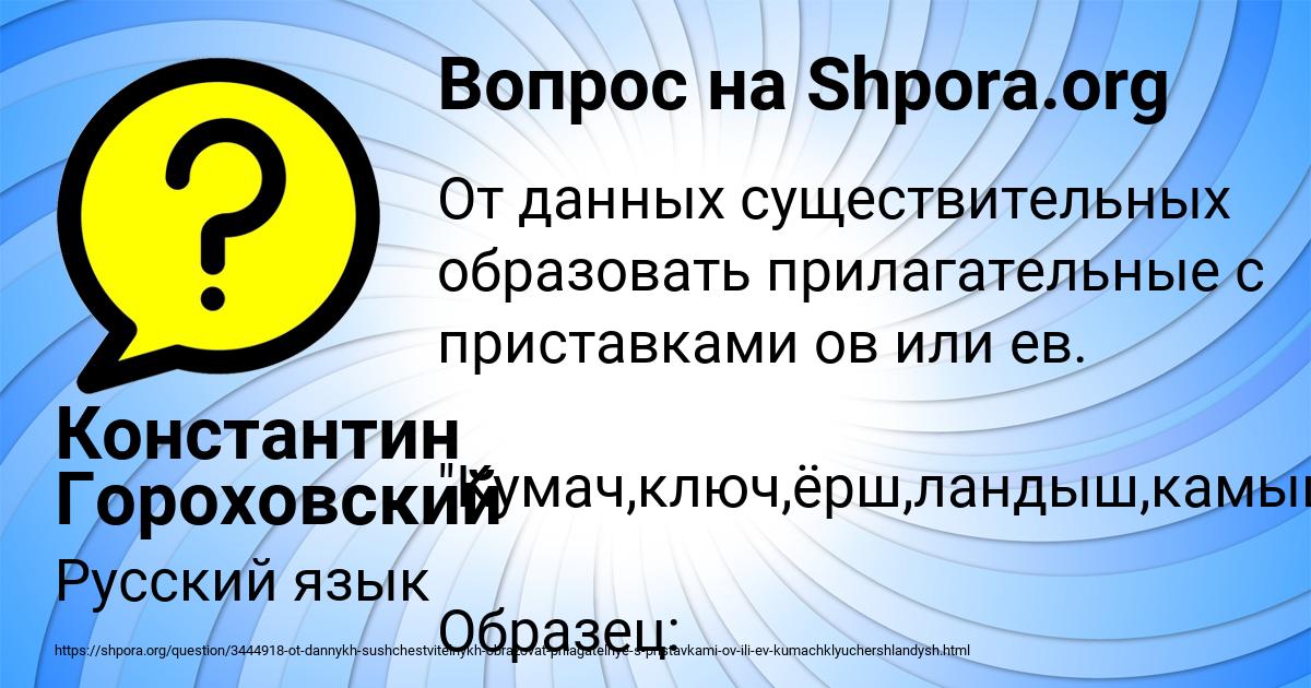 Картинка с текстом вопроса от пользователя Константин Гороховский