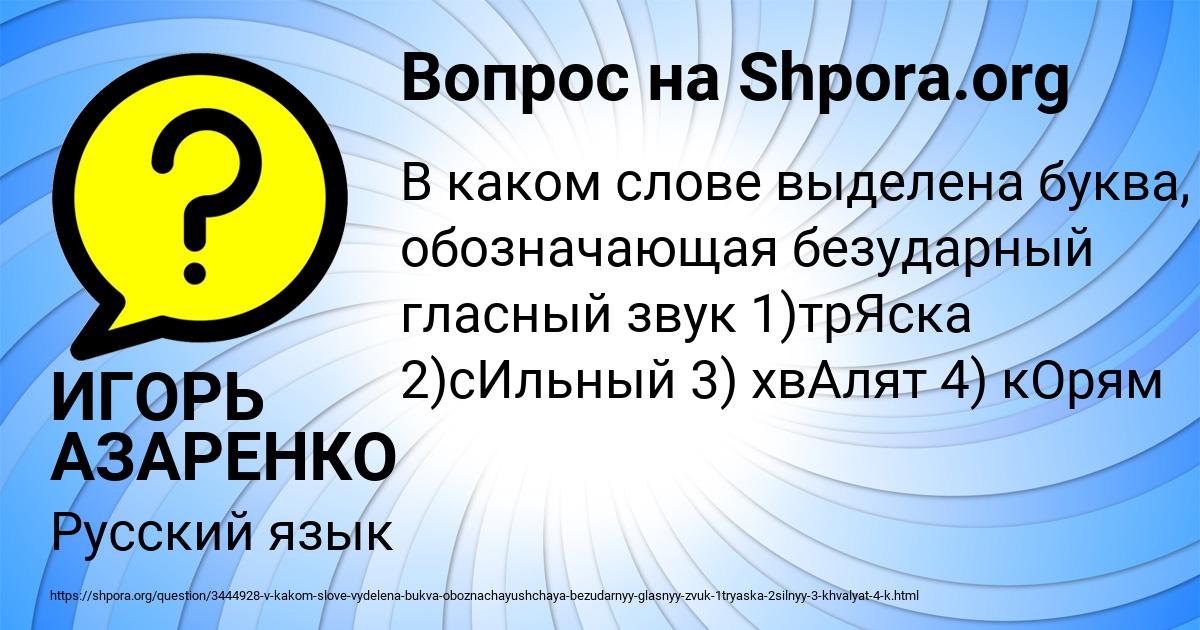 Картинка с текстом вопроса от пользователя ИГОРЬ АЗАРЕНКО