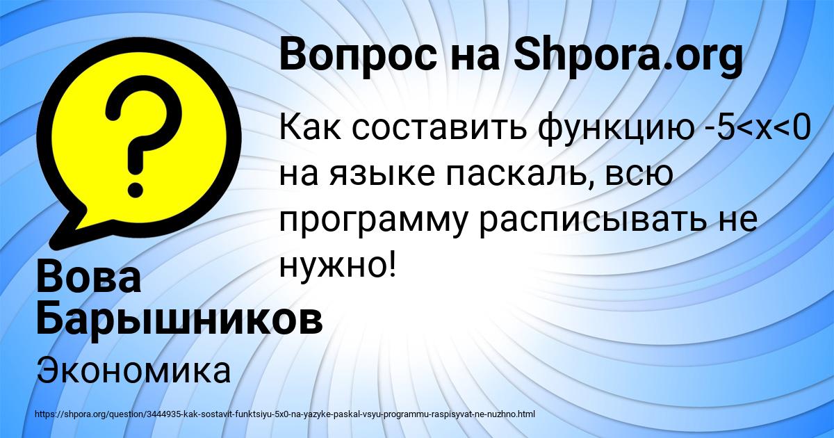 Картинка с текстом вопроса от пользователя Вова Барышников