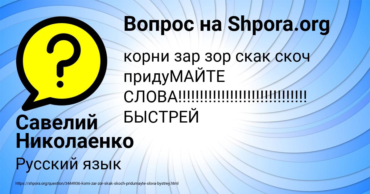 Картинка с текстом вопроса от пользователя Савелий Николаенко