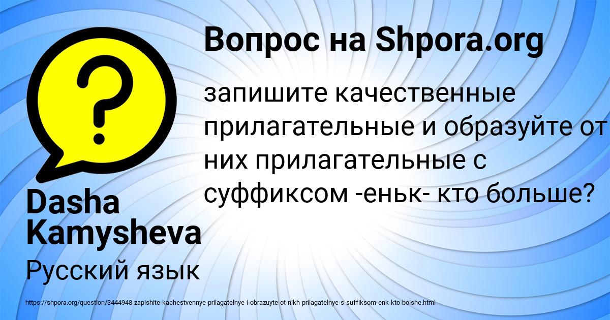 Картинка с текстом вопроса от пользователя Dasha Kamysheva