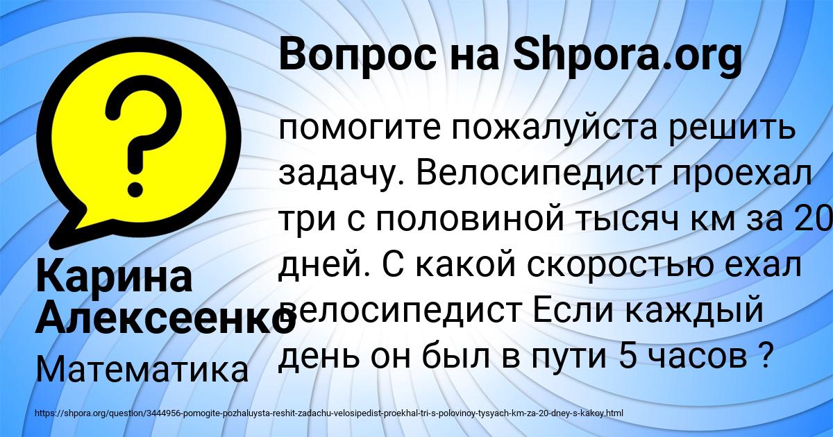Картинка с текстом вопроса от пользователя Карина Алексеенко