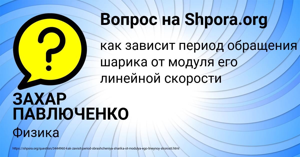Картинка с текстом вопроса от пользователя ЗАХАР ПАВЛЮЧЕНКО