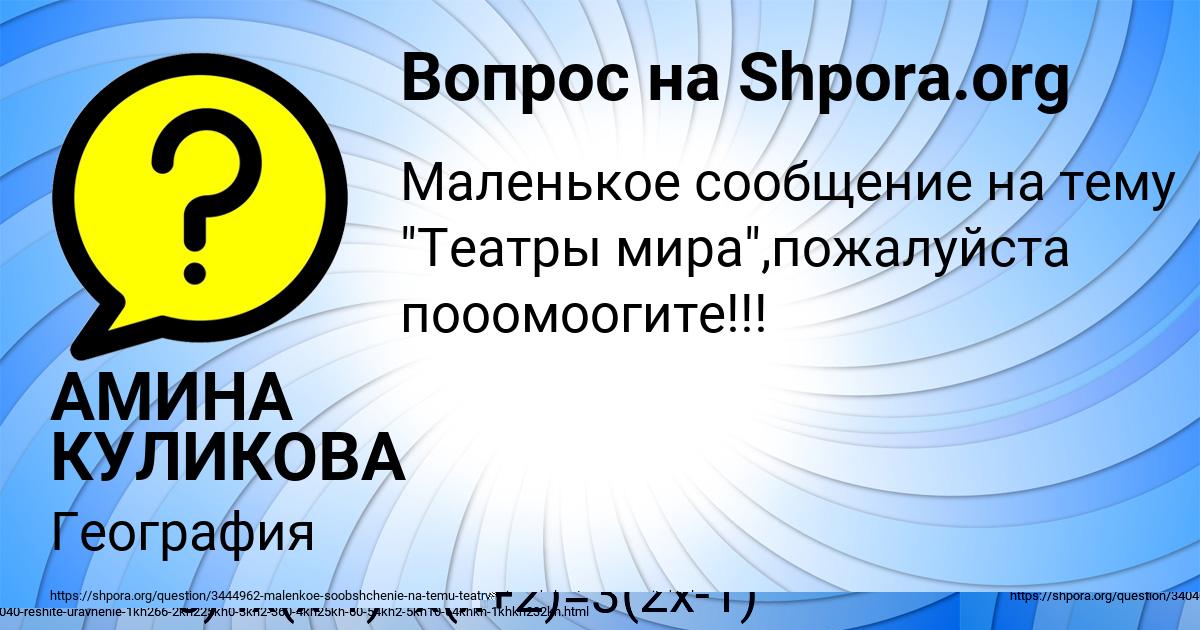 Картинка с текстом вопроса от пользователя АМИНА КУЛИКОВА