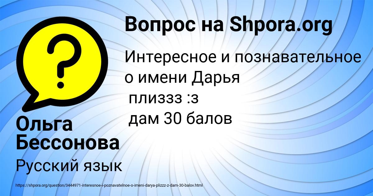 Картинка с текстом вопроса от пользователя Ольга Бессонова