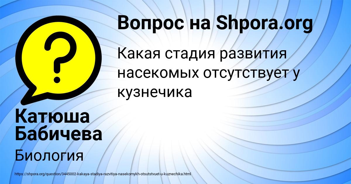 Картинка с текстом вопроса от пользователя Катюша Бабичева