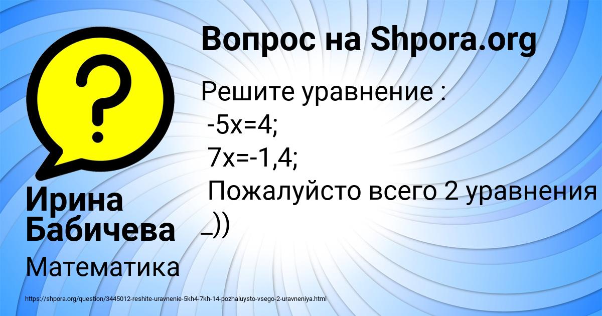 Картинка с текстом вопроса от пользователя Ирина Бабичева