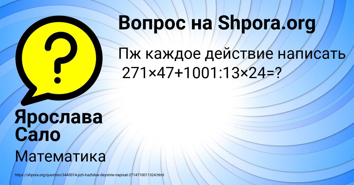 Картинка с текстом вопроса от пользователя Ярослава Сало
