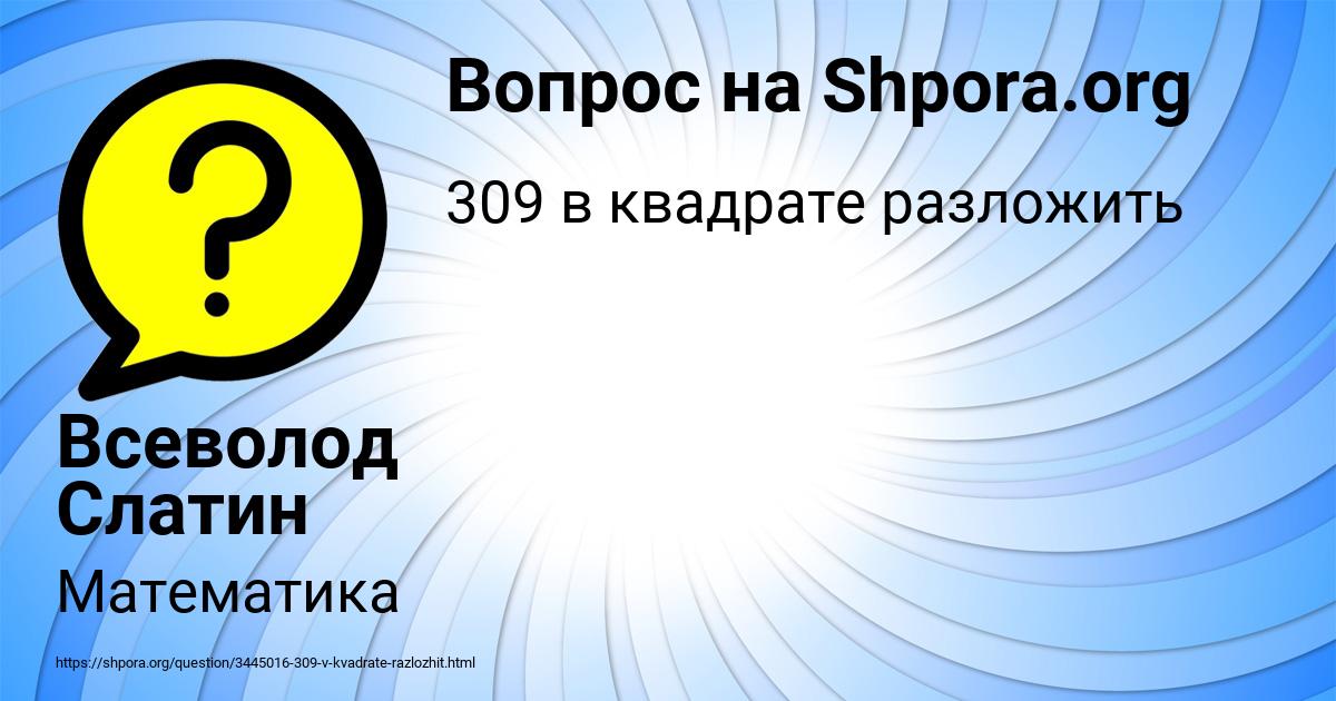 Картинка с текстом вопроса от пользователя Всеволод Слатин