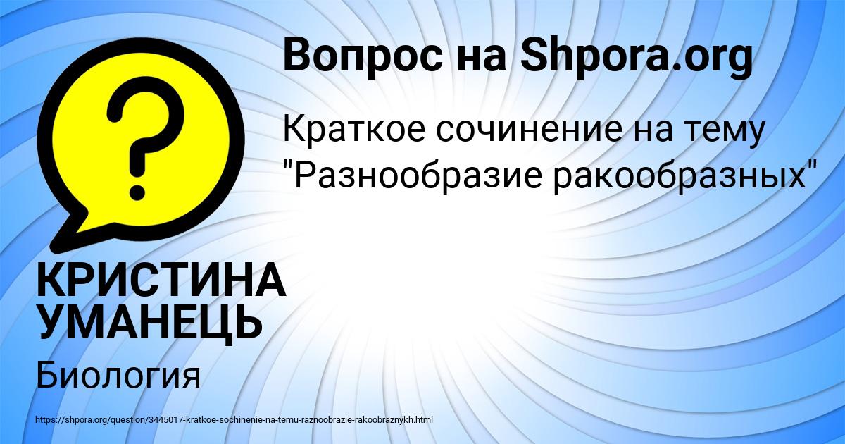 Картинка с текстом вопроса от пользователя КРИСТИНА УМАНЕЦЬ