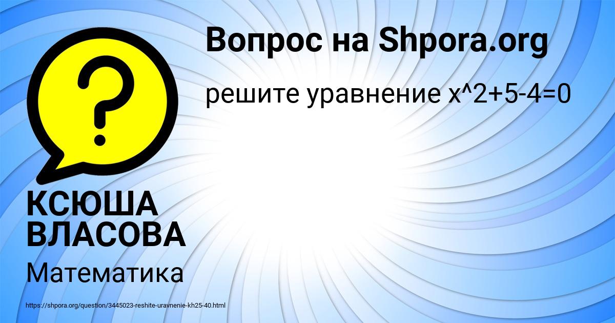 Картинка с текстом вопроса от пользователя КСЮША ВЛАСОВА