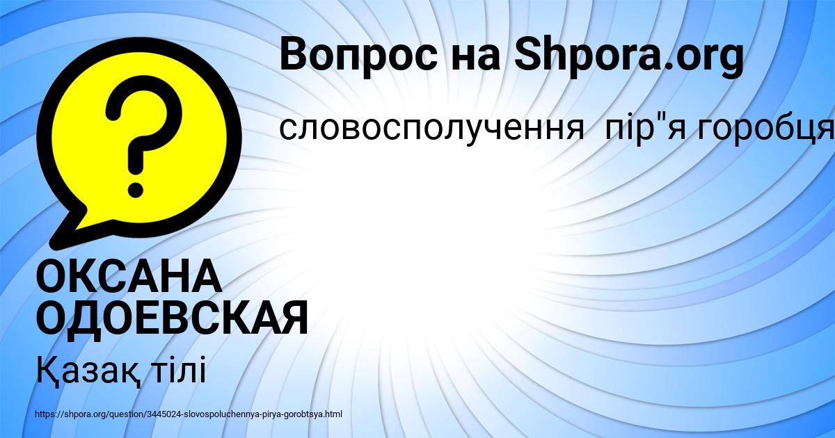 Картинка с текстом вопроса от пользователя ОКСАНА ОДОЕВСКАЯ