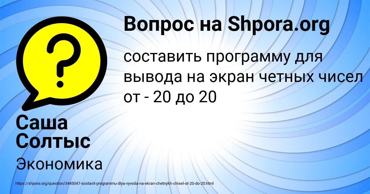 Картинка с текстом вопроса от пользователя Саша Солтыс