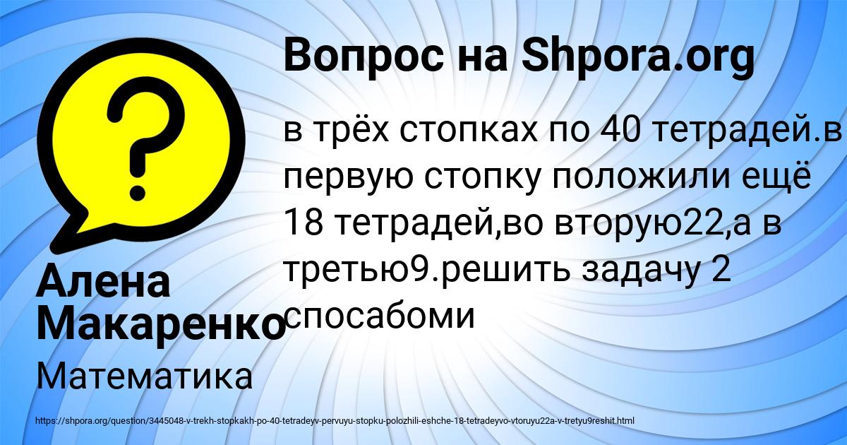 Картинка с текстом вопроса от пользователя Алена Макаренко
