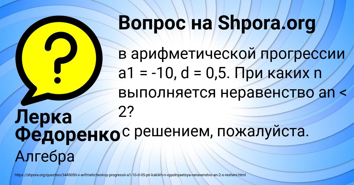 Картинка с текстом вопроса от пользователя Лерка Федоренко