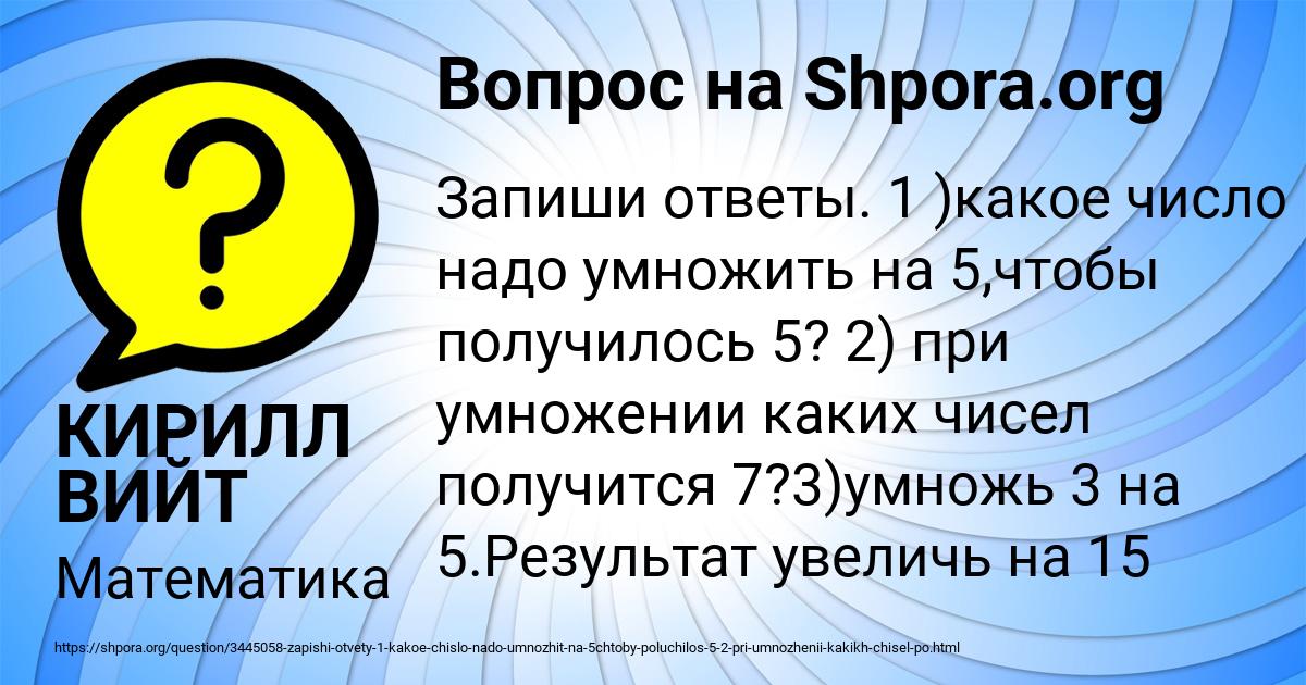 Картинка с текстом вопроса от пользователя КИРИЛЛ ВИЙТ