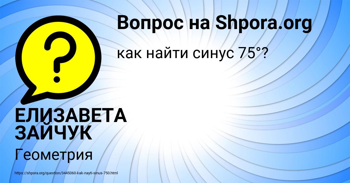 Картинка с текстом вопроса от пользователя ЕЛИЗАВЕТА ЗАЙЧУК