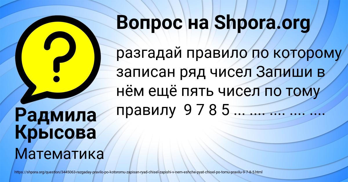 Картинка с текстом вопроса от пользователя Радмила Крысова