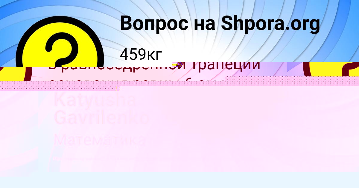 Картинка с текстом вопроса от пользователя Екатерина Тучкова