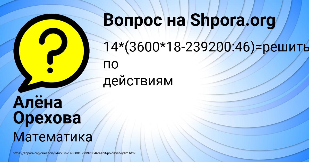Картинка с текстом вопроса от пользователя Алёна Орехова