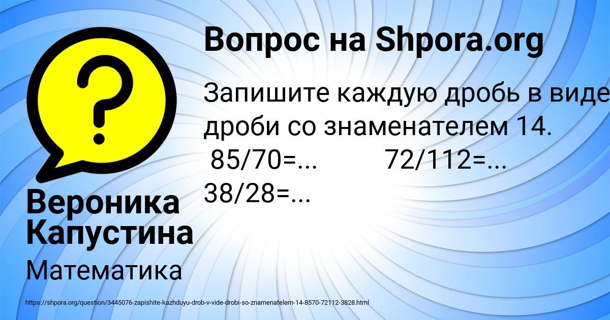 Картинка с текстом вопроса от пользователя Вероника Капустина