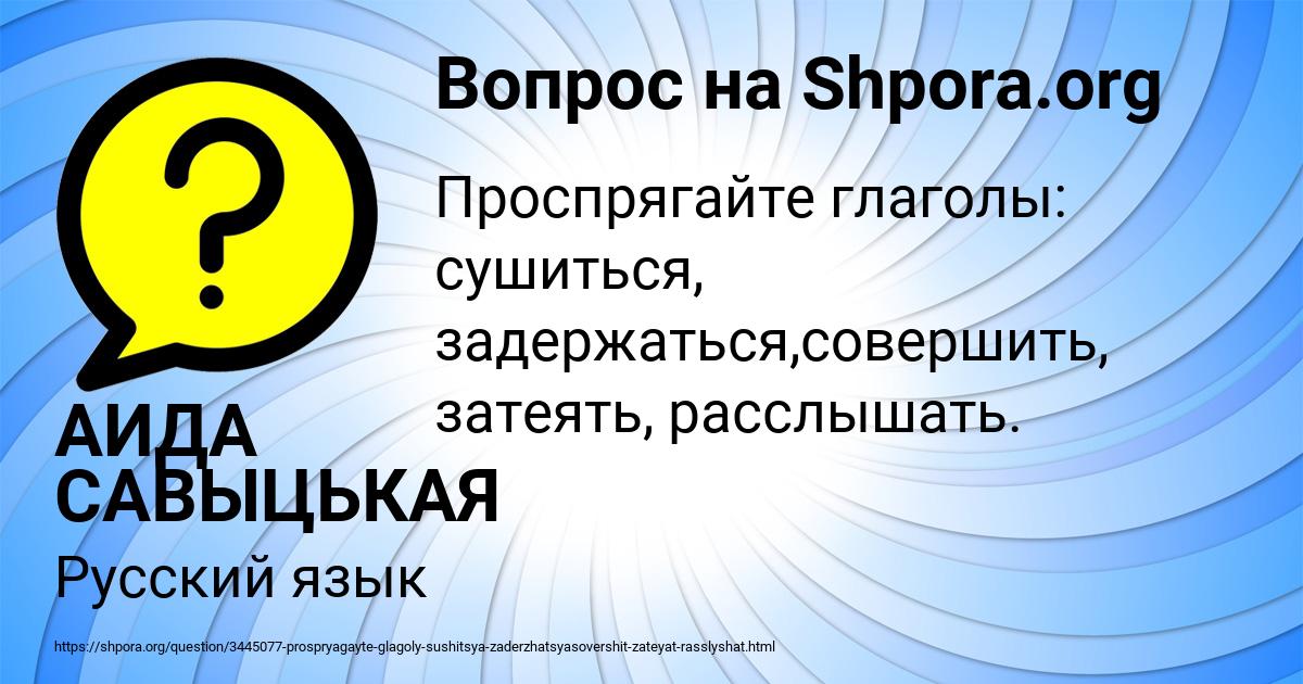 Картинка с текстом вопроса от пользователя АИДА САВЫЦЬКАЯ