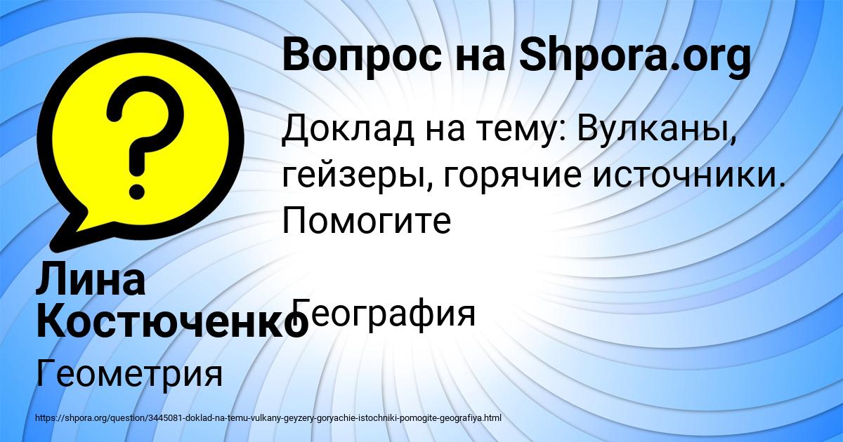 Картинка с текстом вопроса от пользователя Лина Костюченко