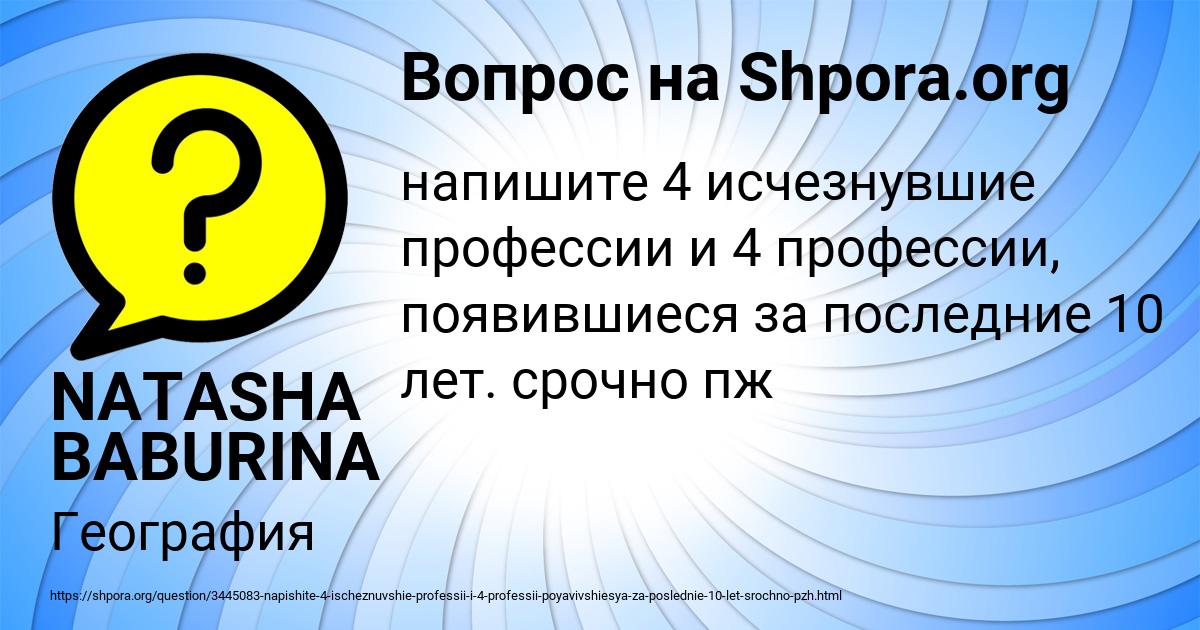 Картинка с текстом вопроса от пользователя NATASHA BABURINA